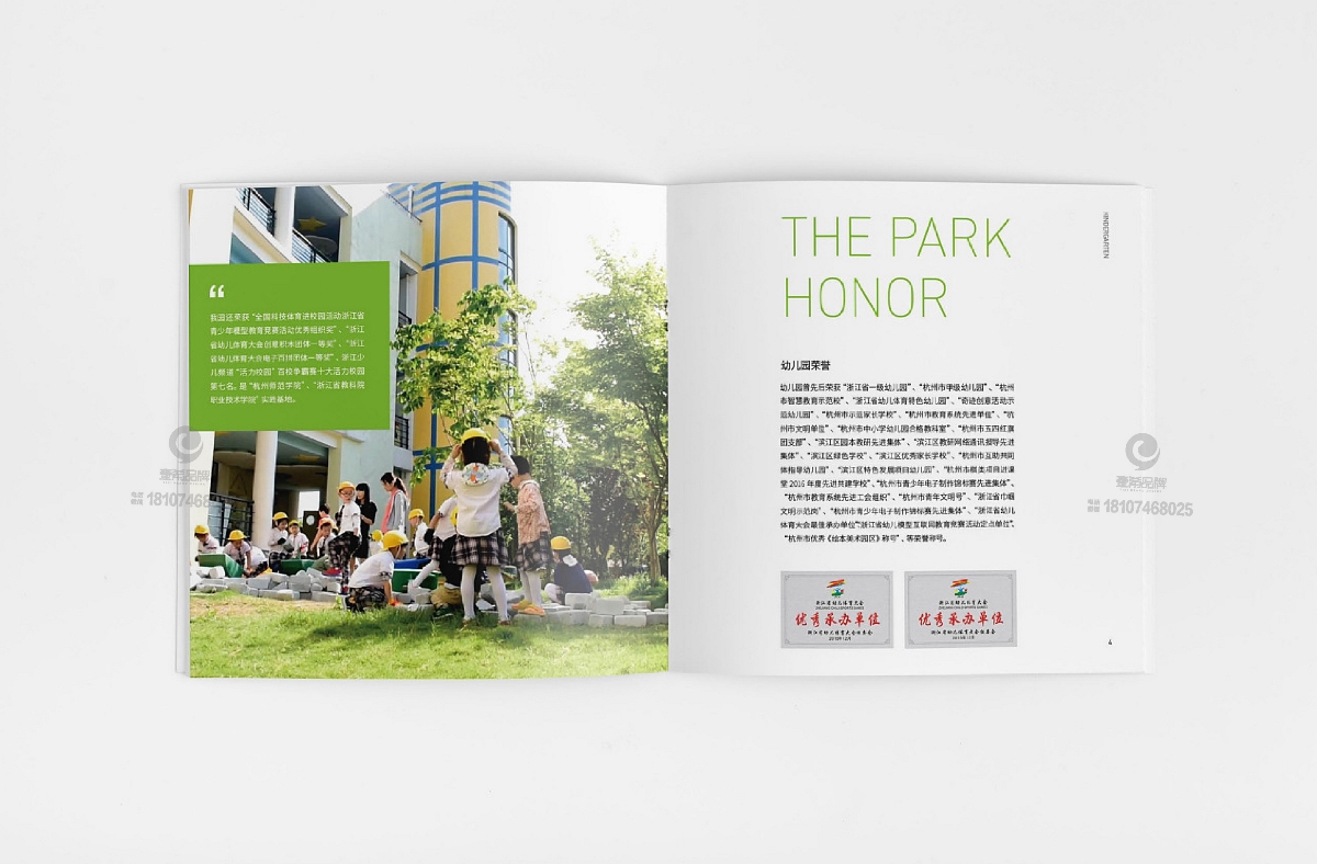 一希品牌设计-杭州幼儿园画册宣传册设计