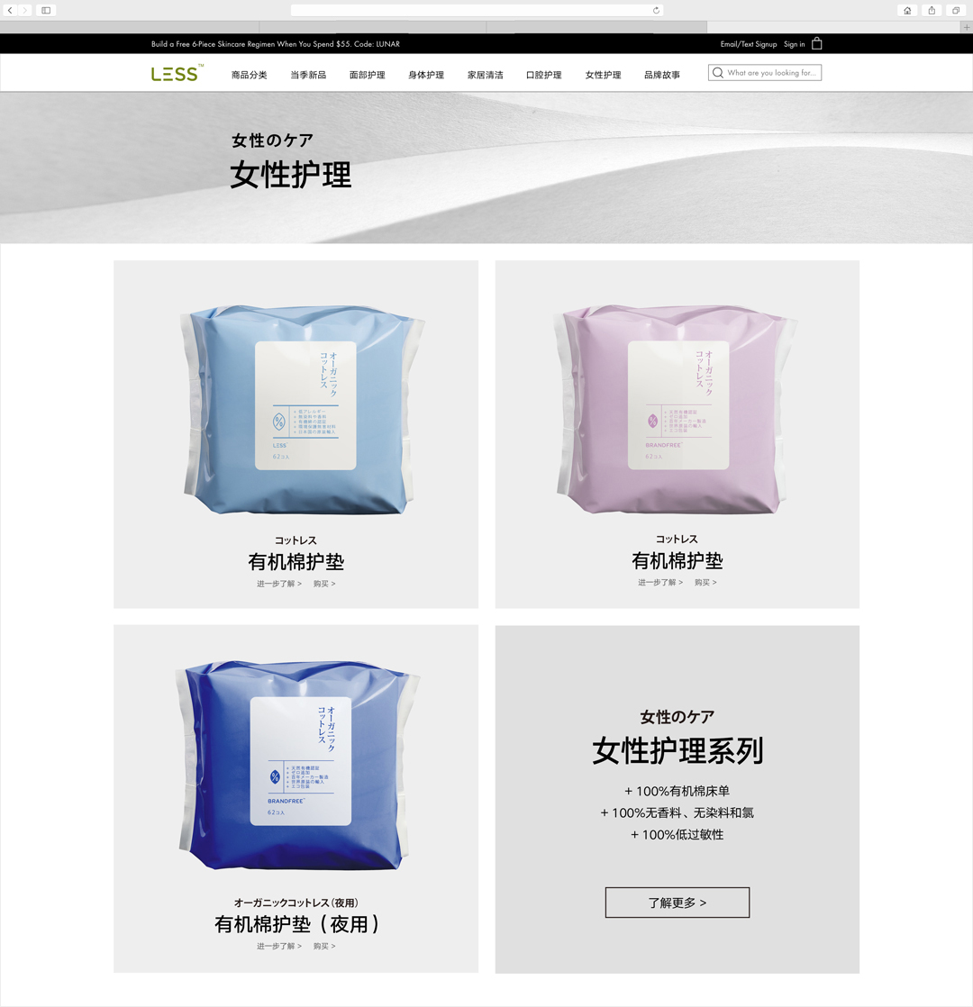 广州化妆品设计：跨境电商  纯天然有机养护品牌LESS