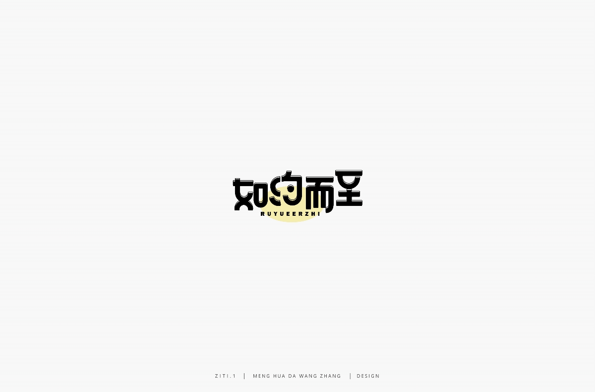 字集（一）