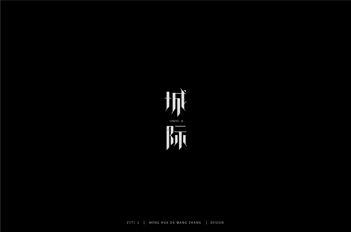 字集（二）