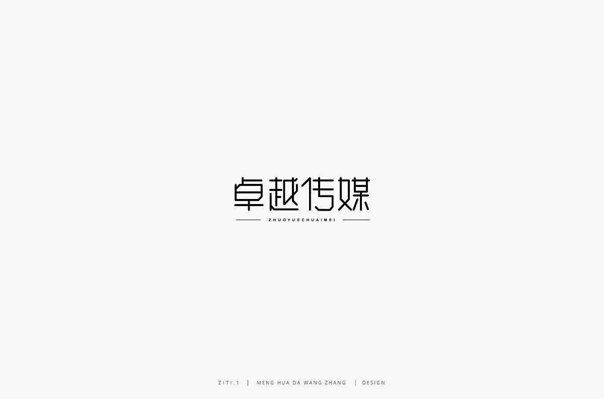 字集（一）