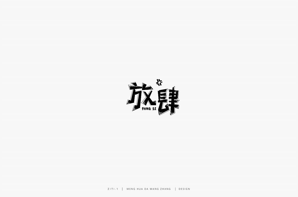 字集（一）