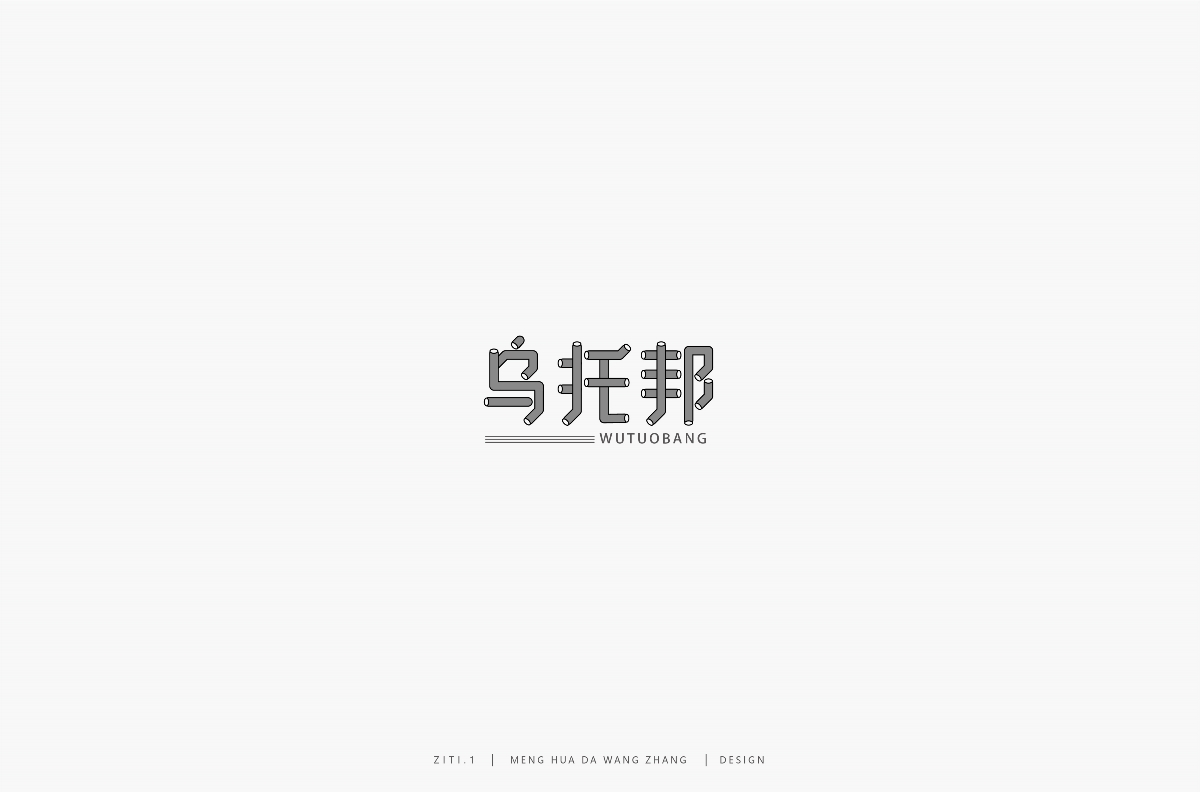 字集（一）