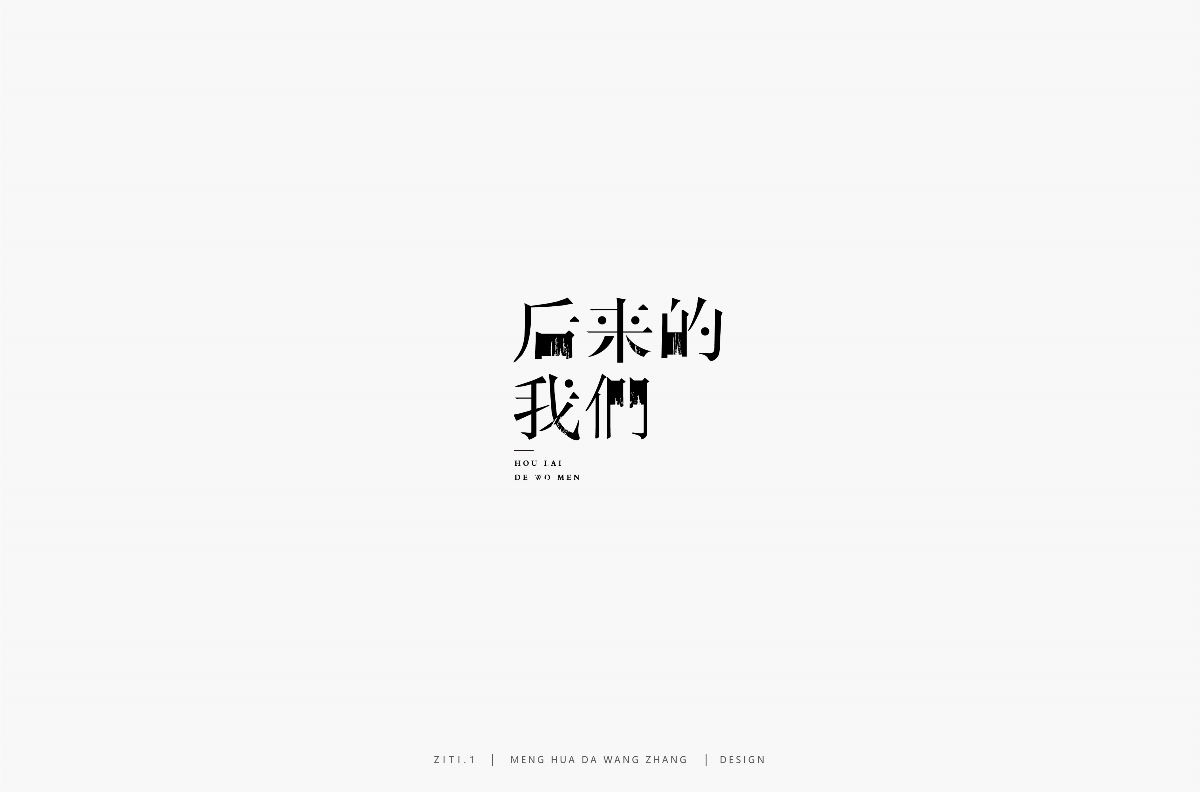 字集（一）