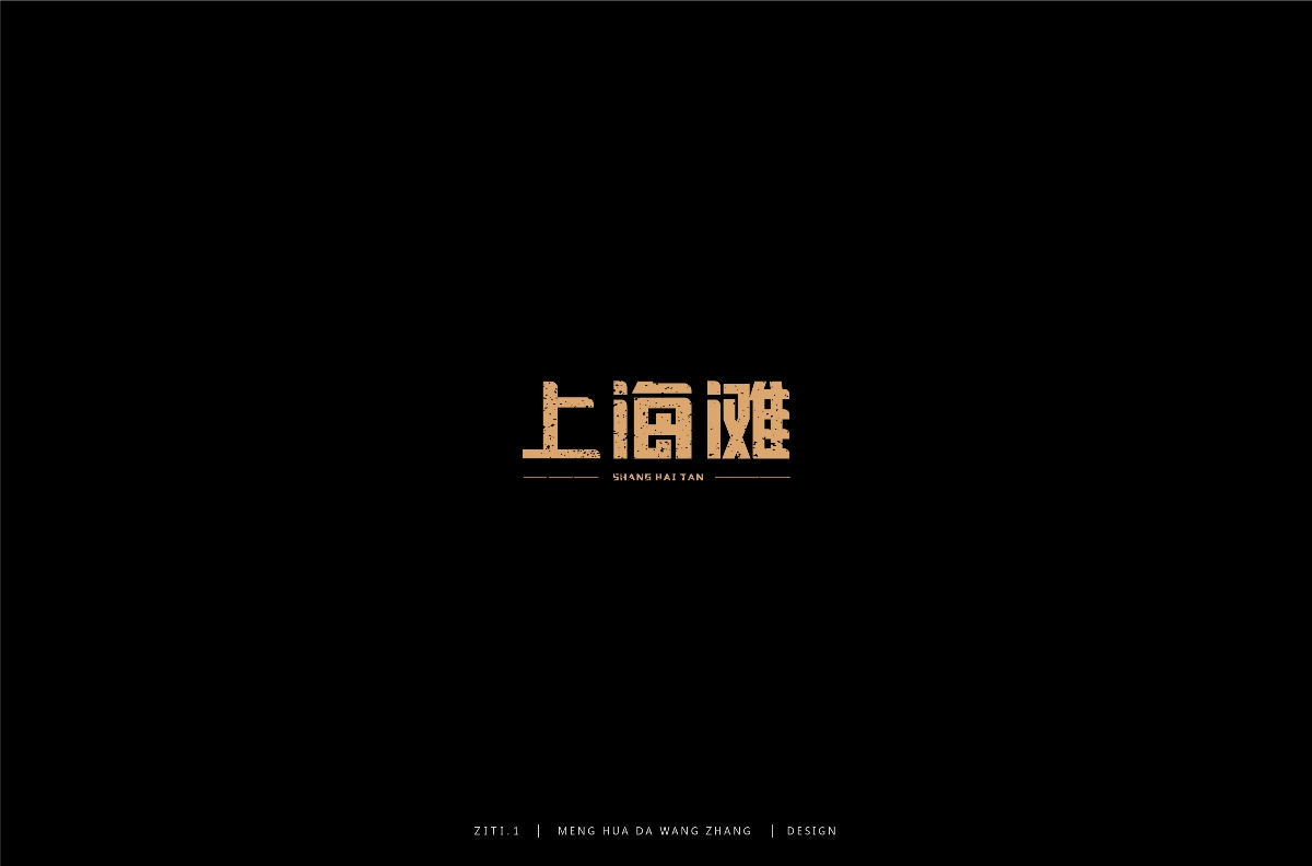 字集（二）