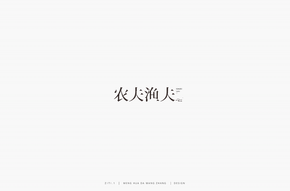 字集（一）