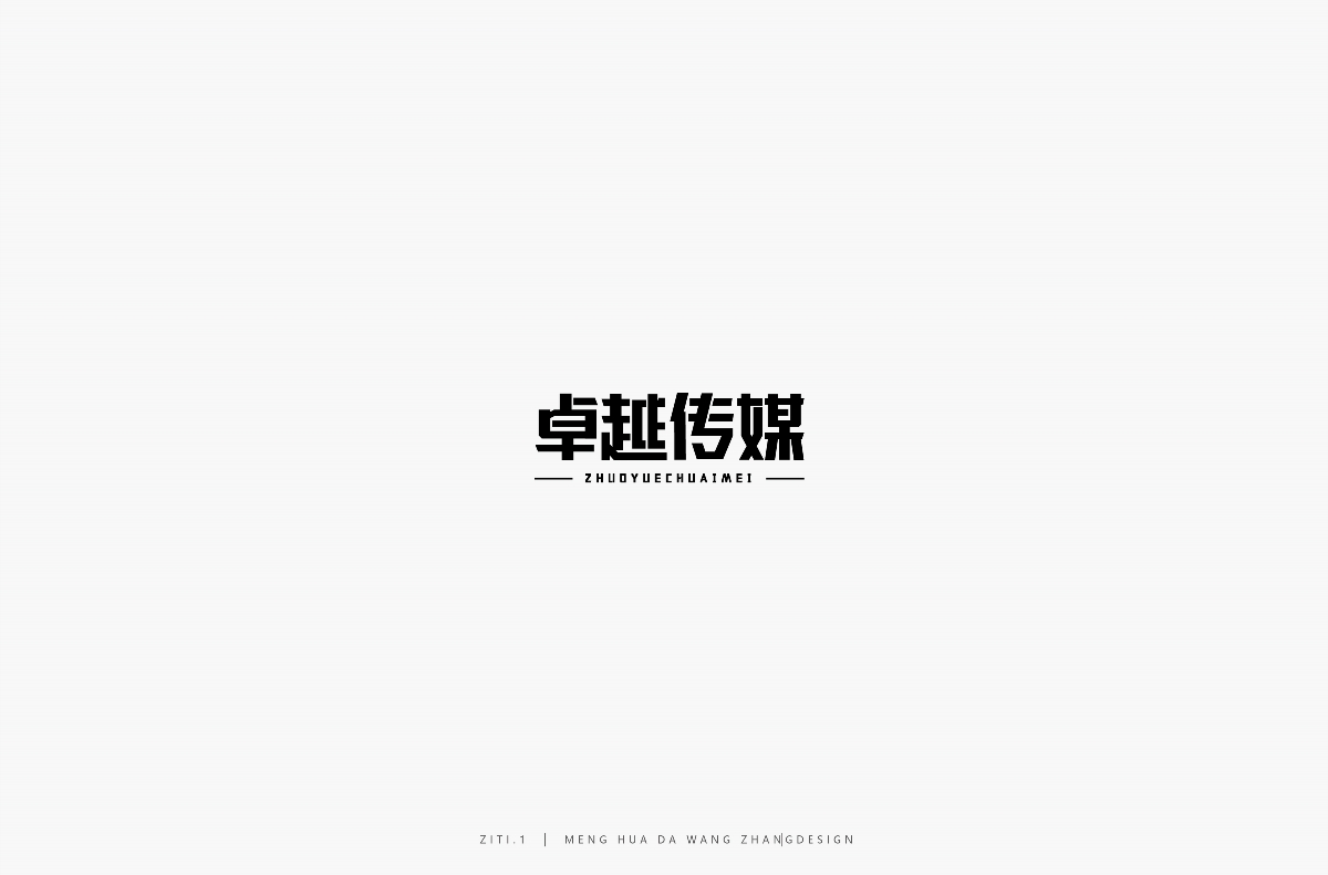 字集（一）