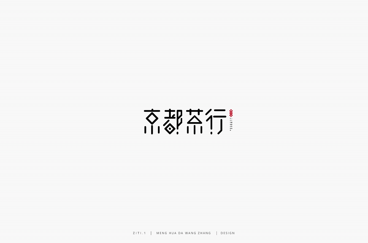 字集（一）