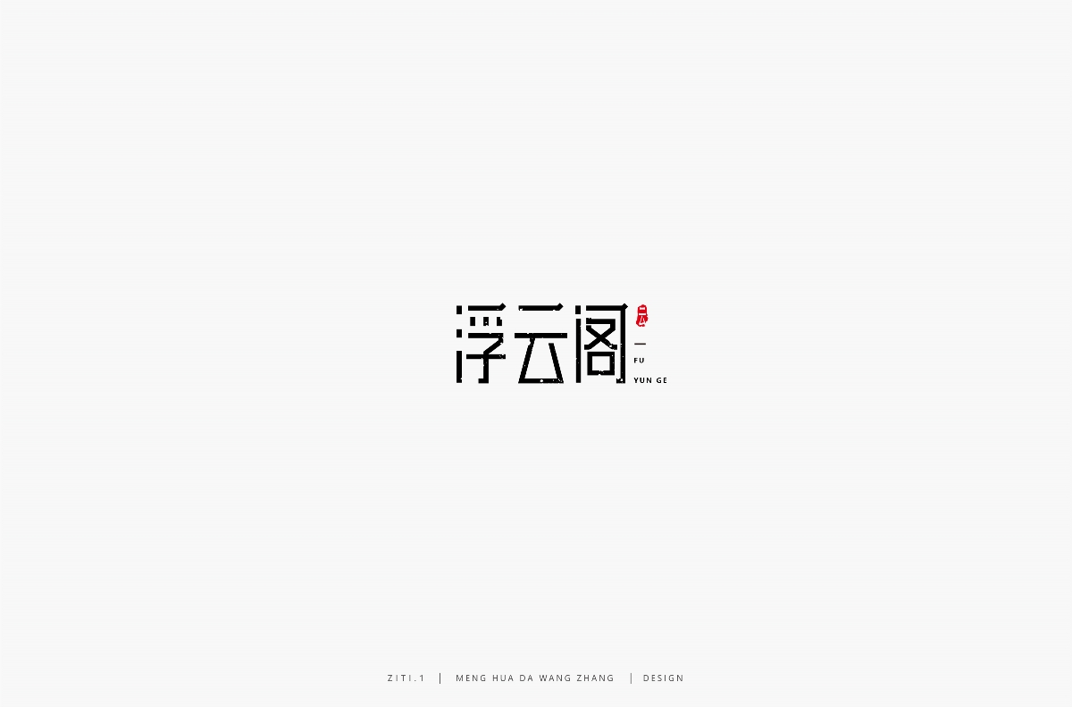 字集（一）