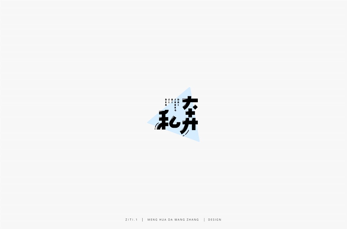 字集（一）