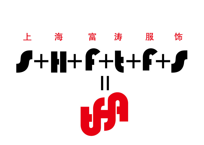 上海富涛服饰logo设计