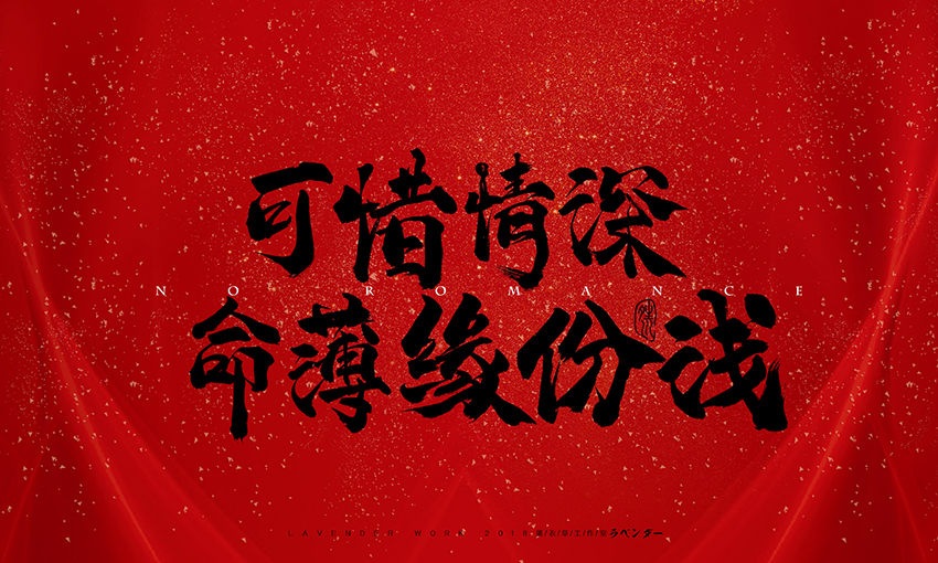 新笑傲江湖插曲-无情天