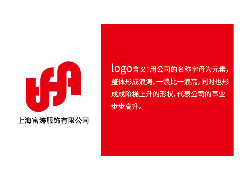 上海富涛服饰logo设计