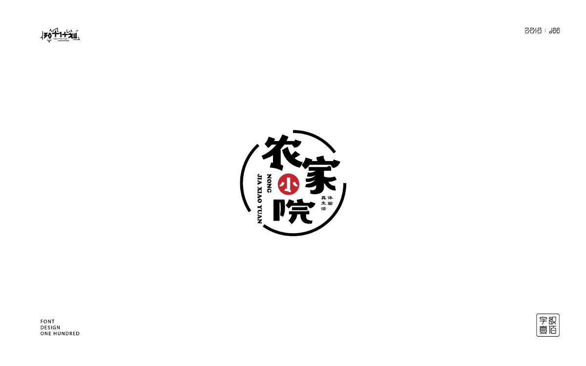 字體設(shè)計(jì)100