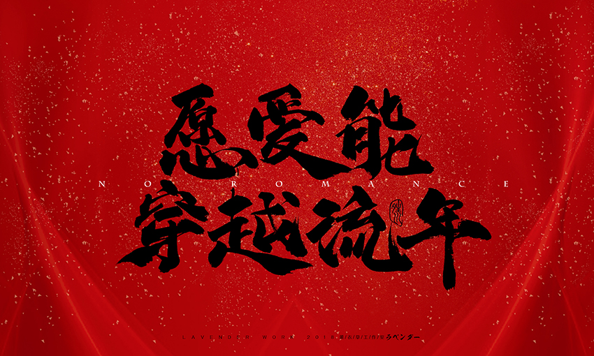 新笑傲江湖插曲-无情天