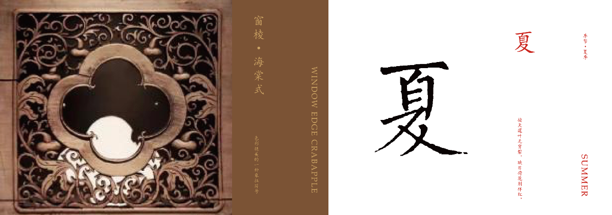 四季字體設(shè)計(jì)&二十四節(jié)氣字體設(shè)計(jì)