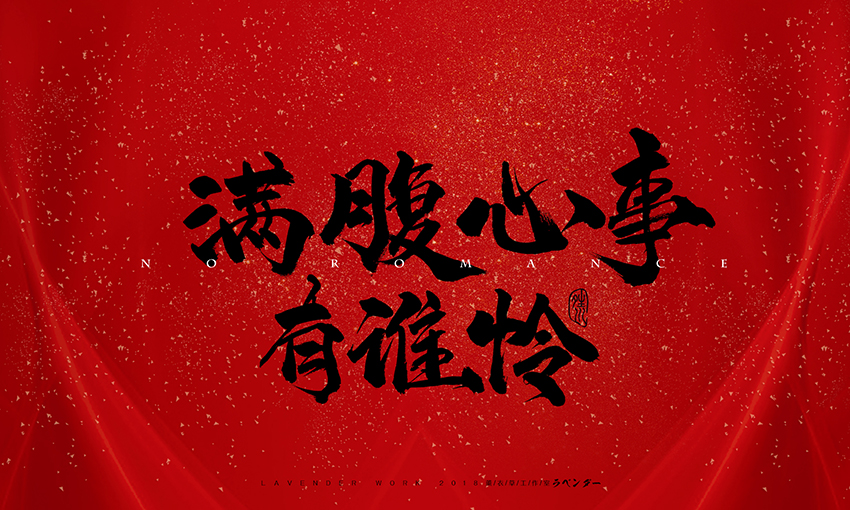新笑傲江湖插曲-无情天