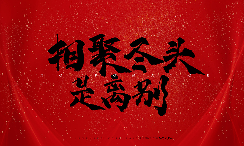 新笑傲江湖插曲-无情天