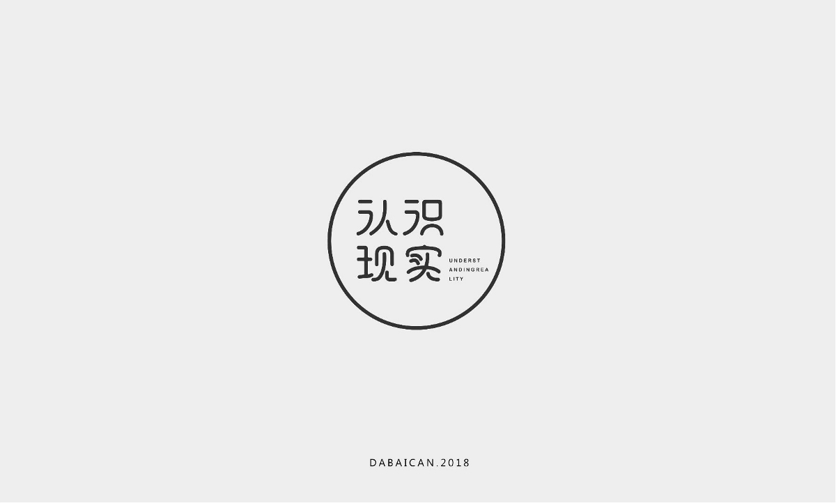 三月總結(jié)字體設(shè)