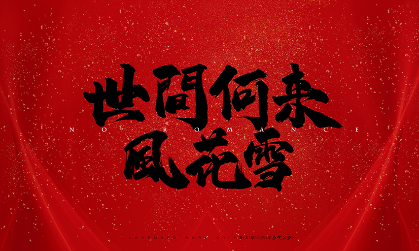 新笑傲江湖插曲-无情天