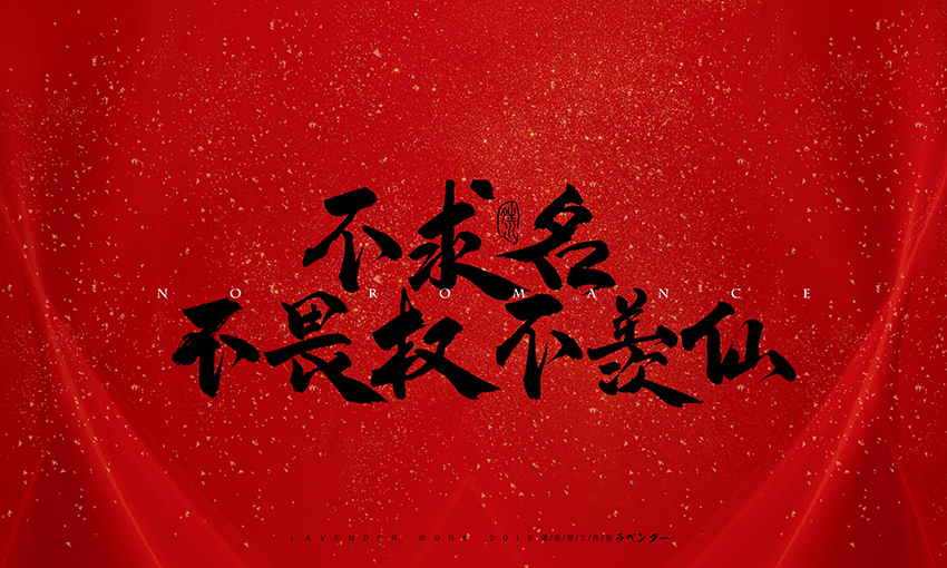新笑傲江湖插曲-无情天