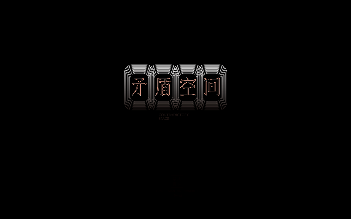 字體設(shè)計(jì)100