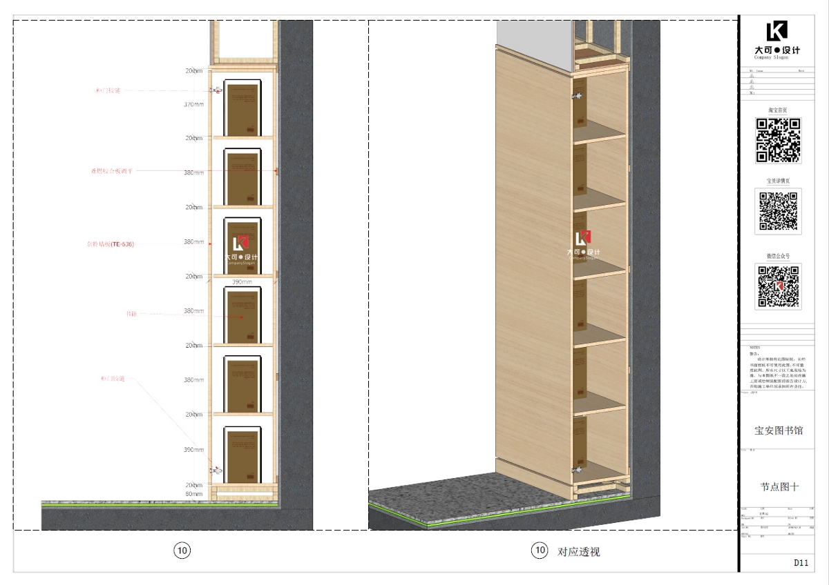 图书馆的整套图纸（效果图+LayOut施工图+节点图）