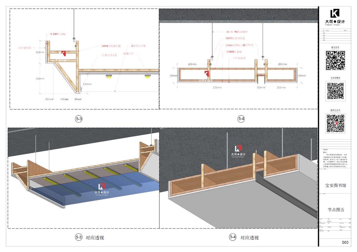 图书馆的整套图纸（效果图+LayOut施工图+节点图）