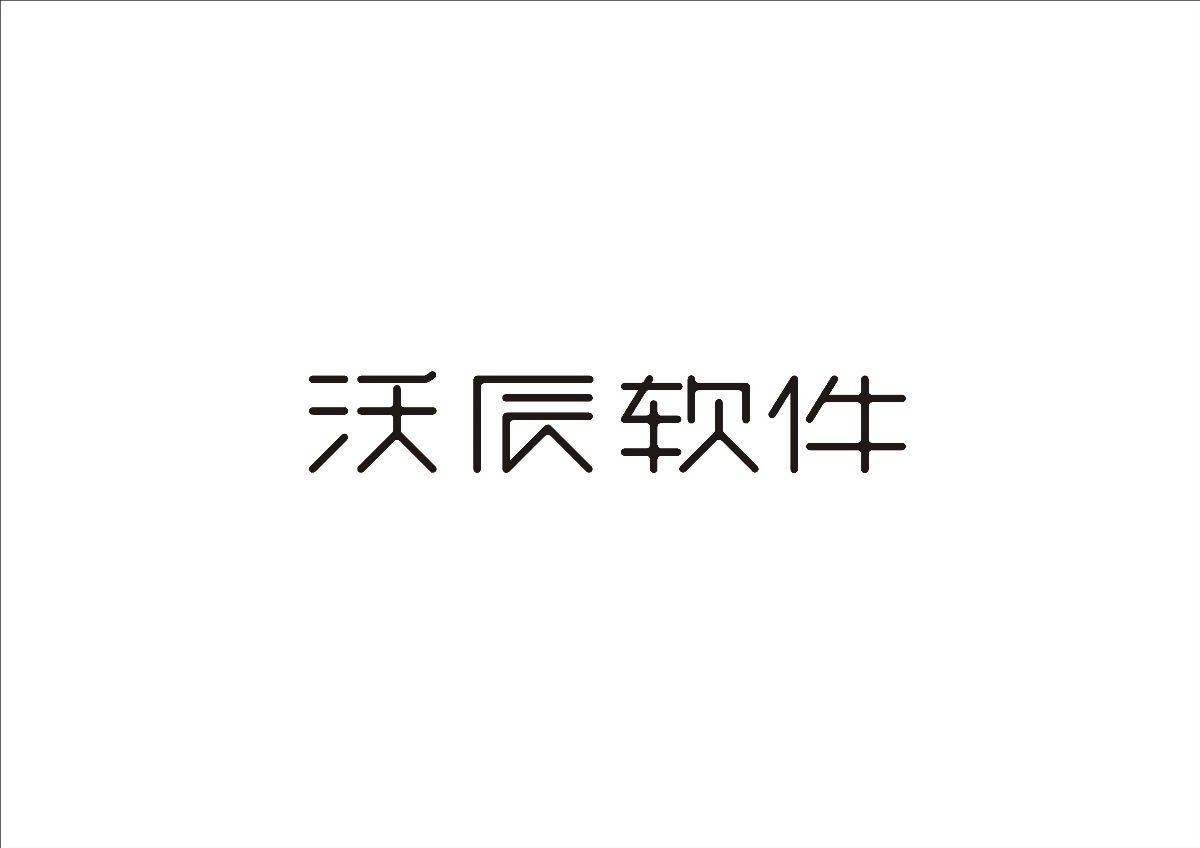 西安沃辰軟件信息技術(shù)有限公司