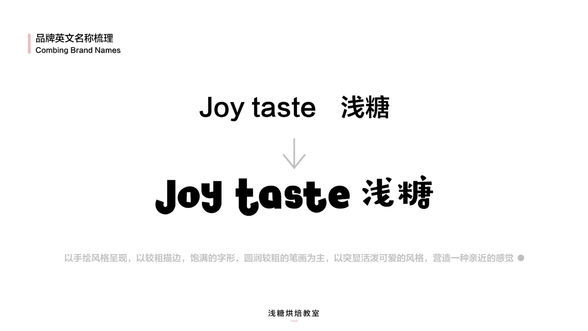 joy taste浅糖（烘焙）视觉方案
