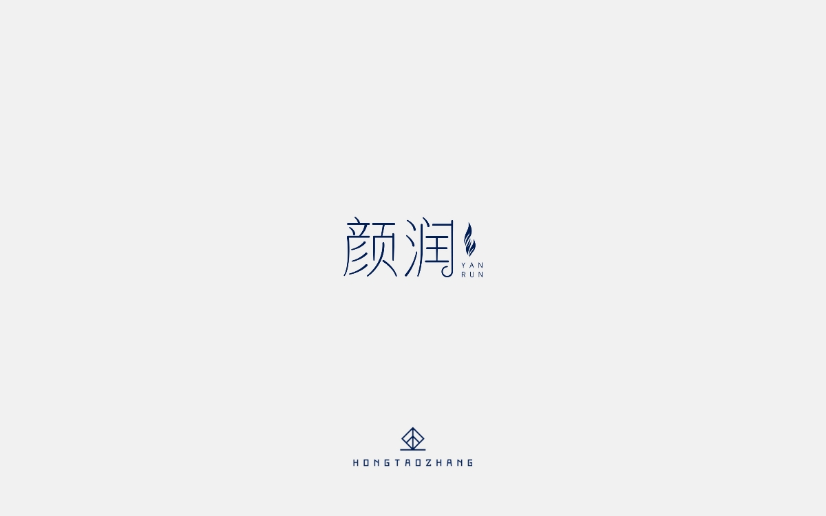 字体练习-（商业/实验）