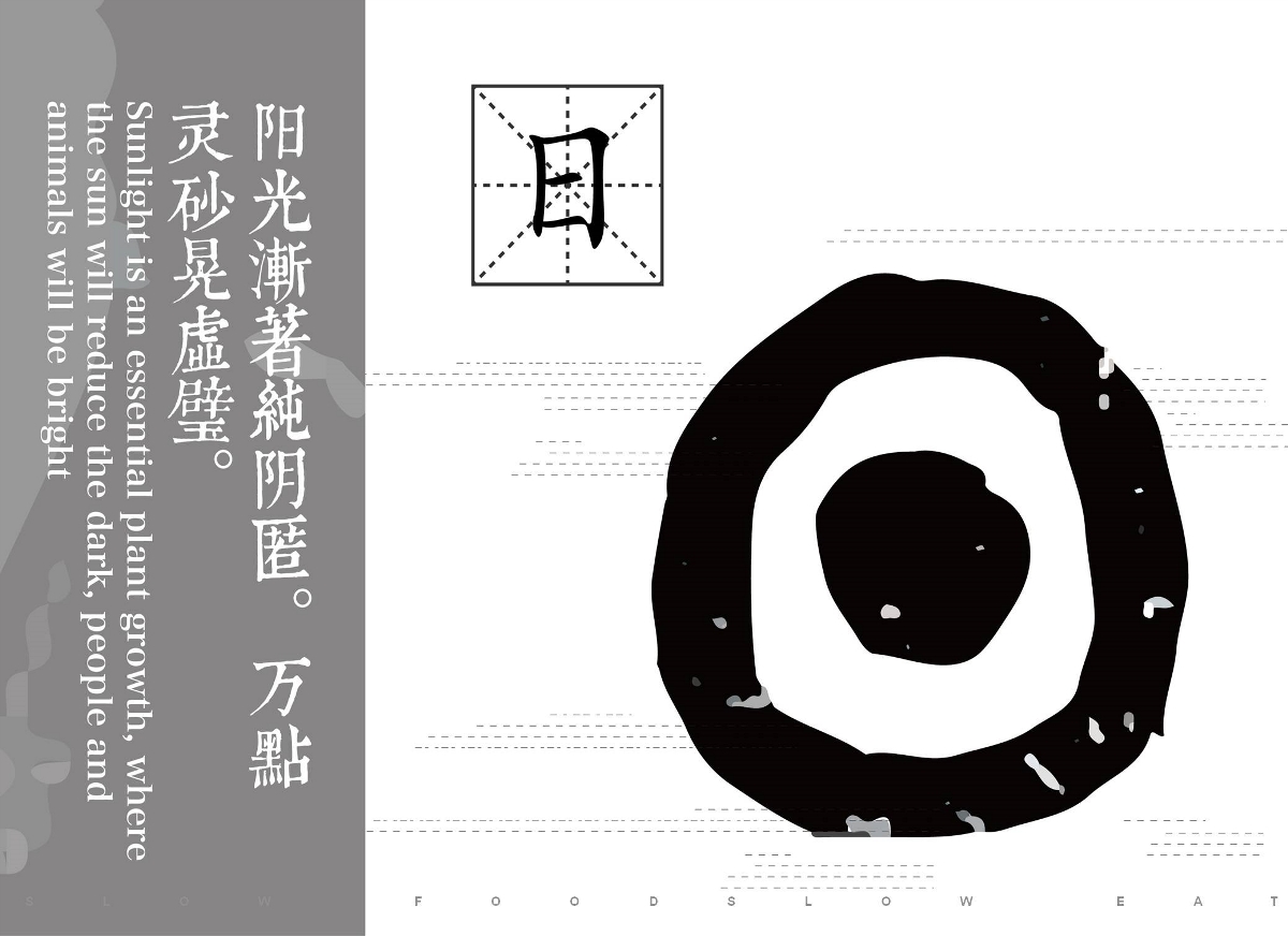 “慢食”logo設(shè)計