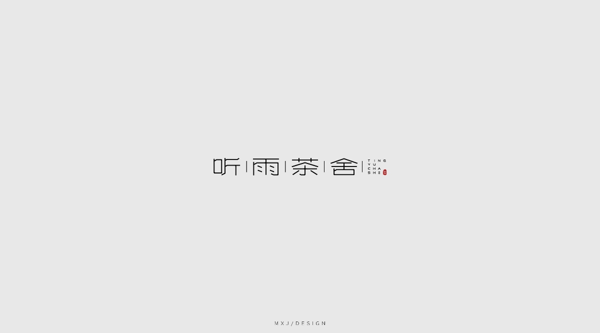 字體設(shè)計(jì)