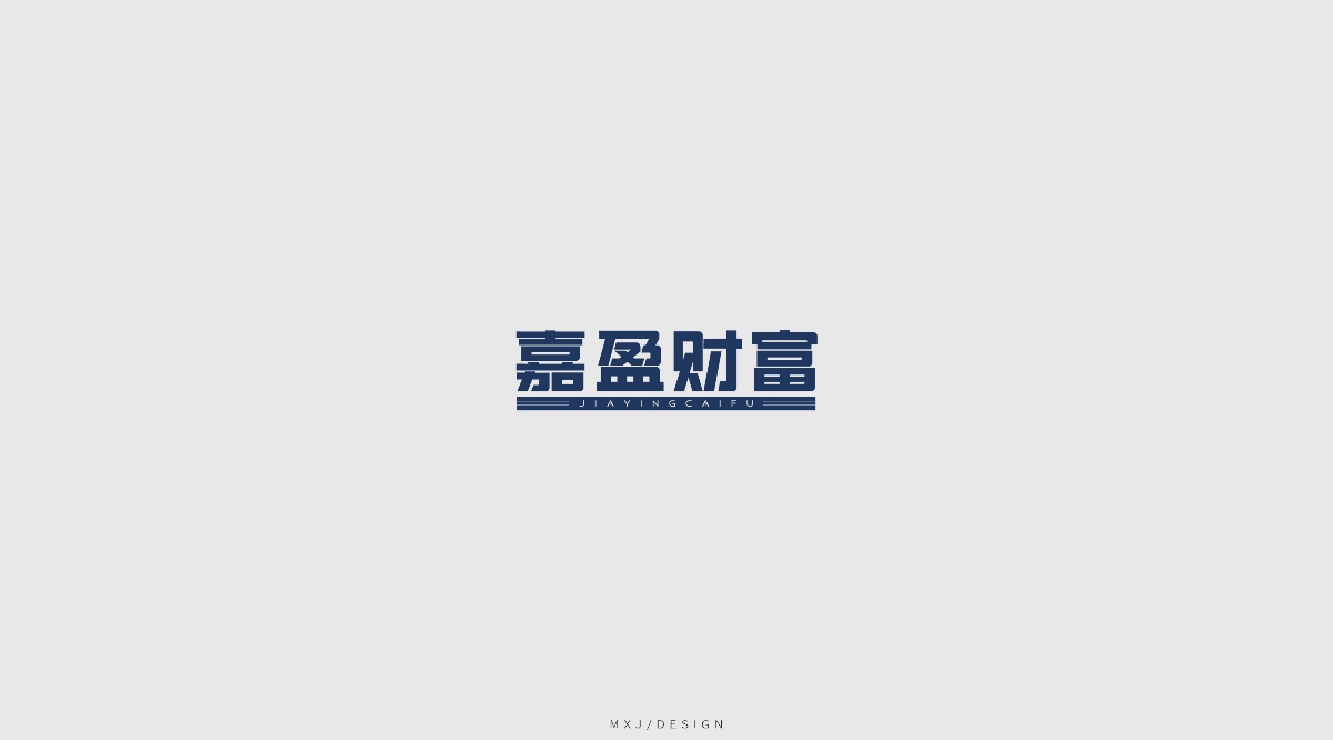 字體設(shè)計(jì)