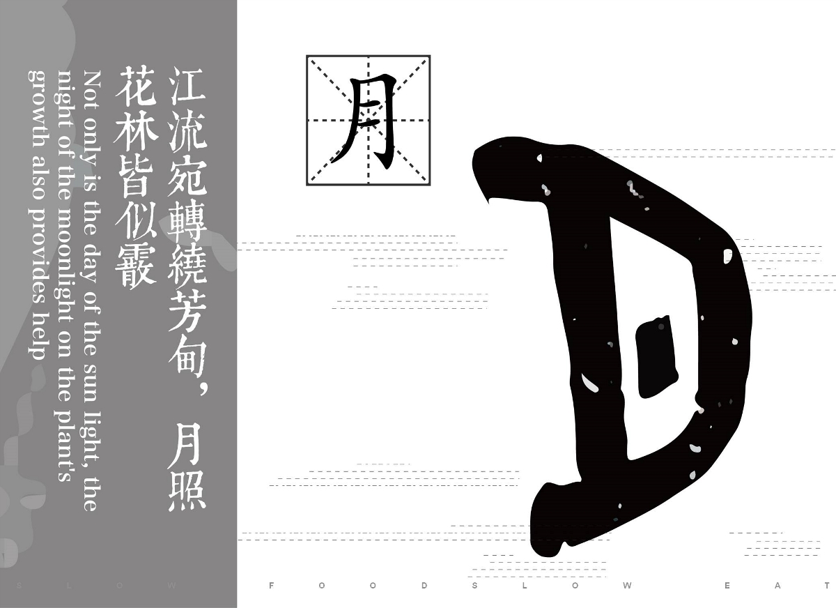 “慢食”logo設計