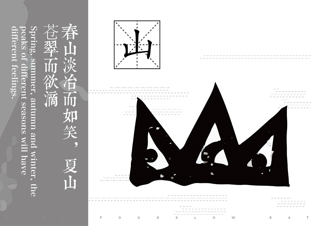 “慢食”logo设计