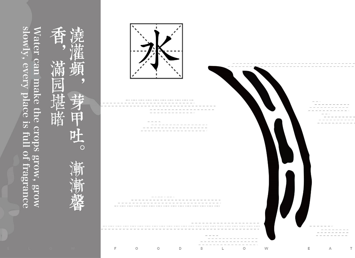 “慢食”logo設計