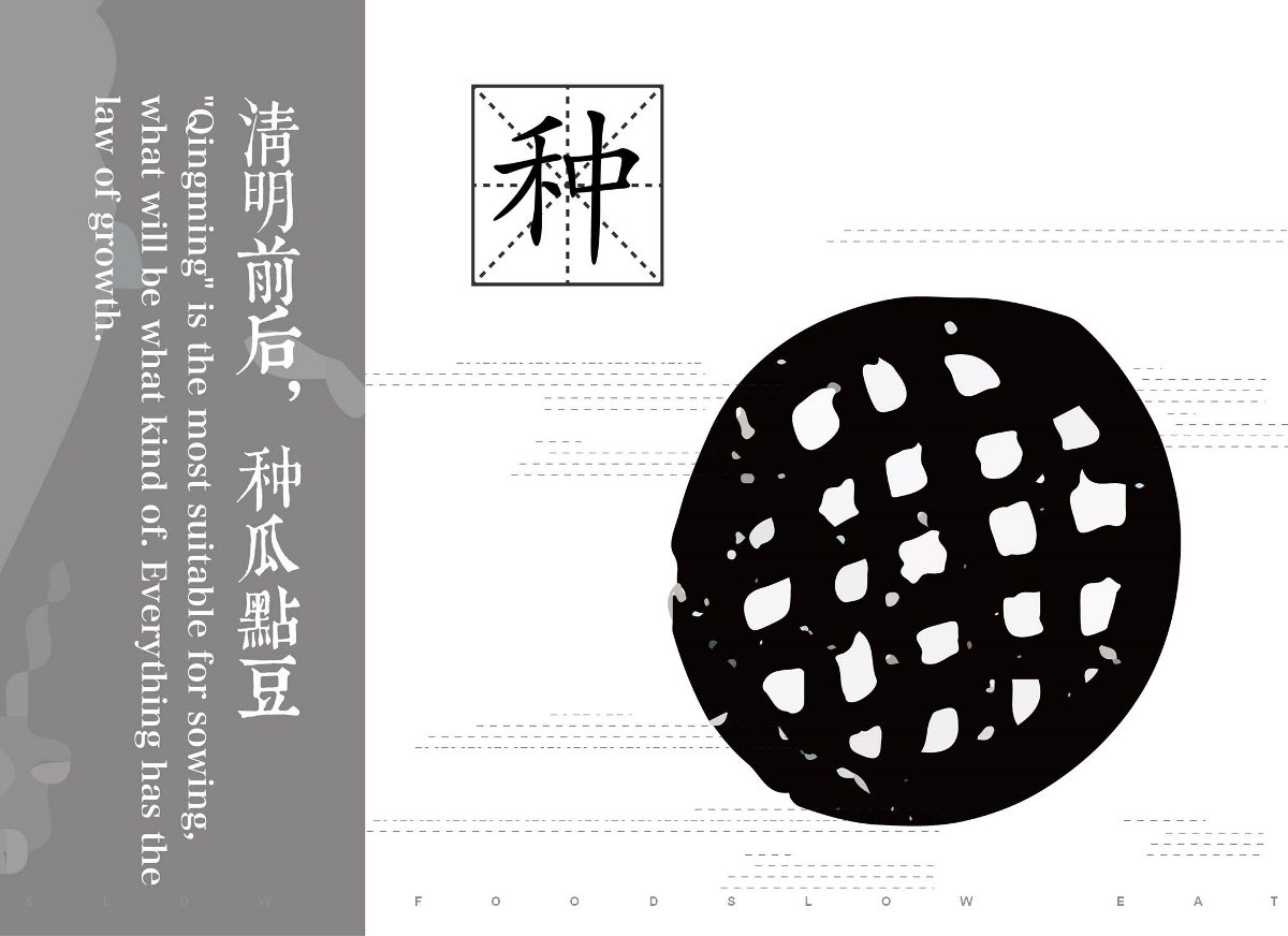 “慢食”logo設計