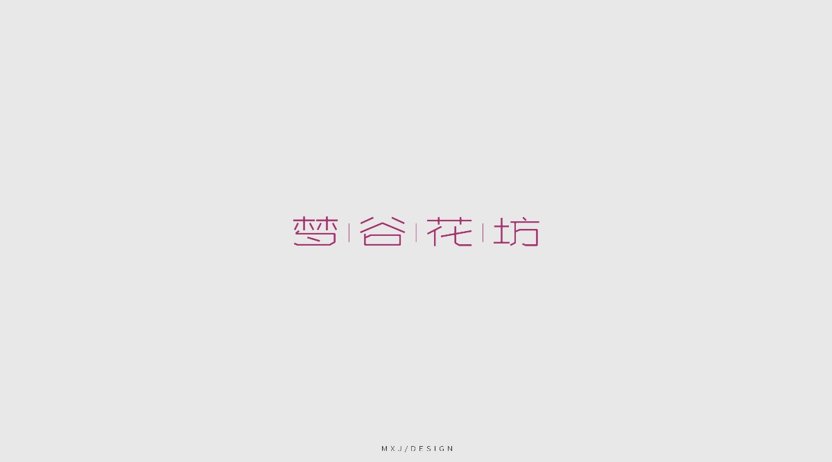 字體設(shè)計(jì)