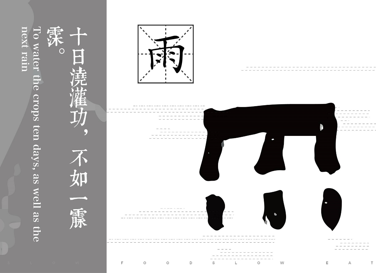 “慢食”logo設計