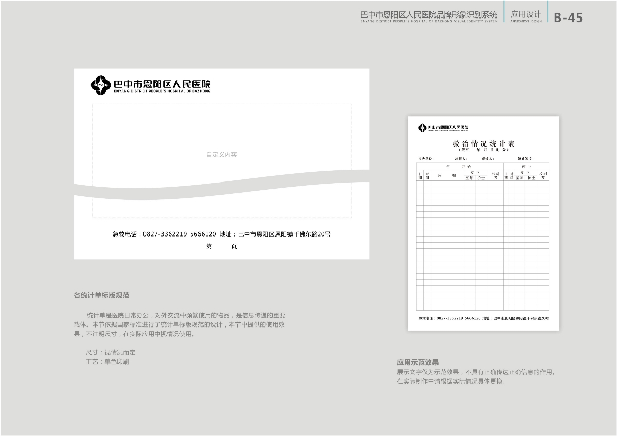 恩阳医院 部分VI