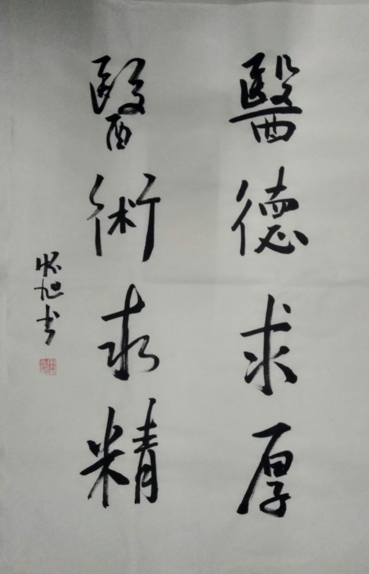 觀心道人冉立旭觀電視劇《老中醫(yī)》有感而書