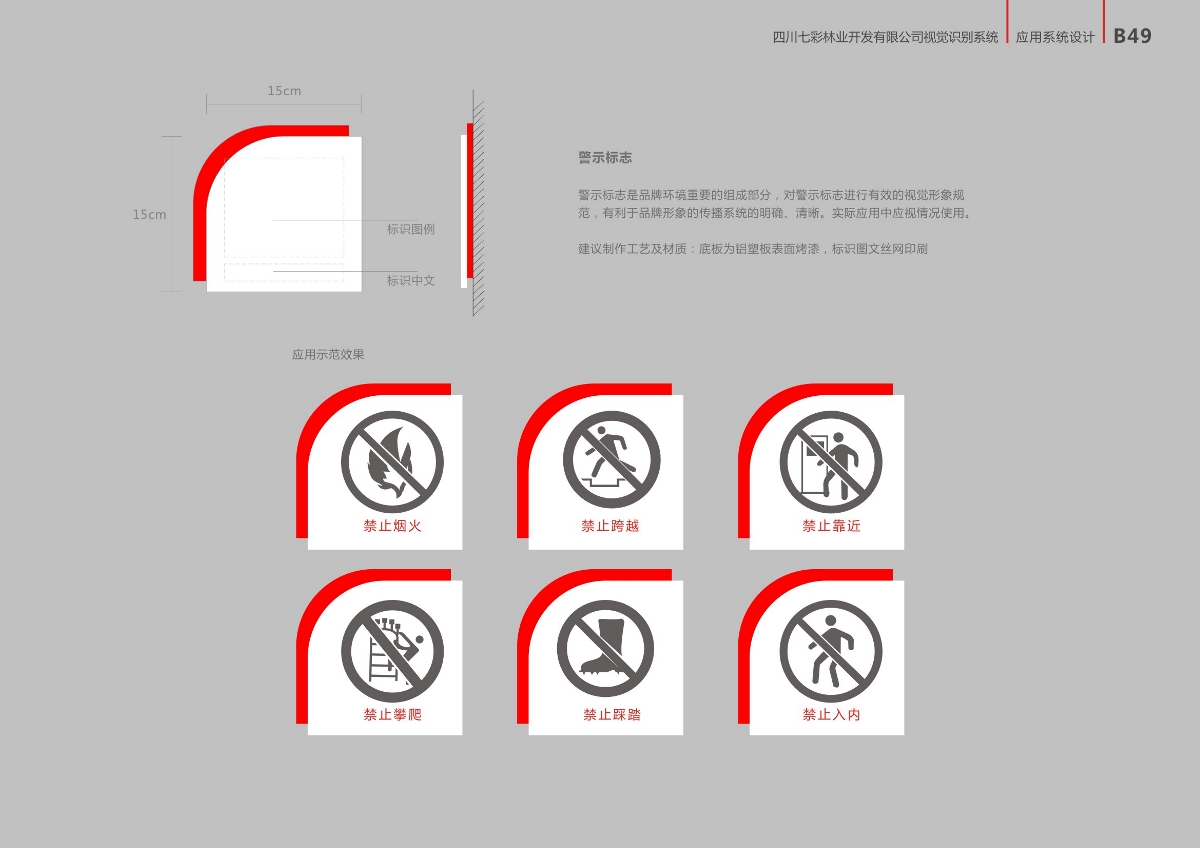 七彩林業(yè) 部分VI設(shè)計(jì)