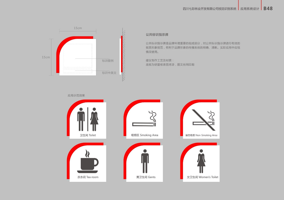 七彩林業(yè) 部分VI設(shè)計(jì)