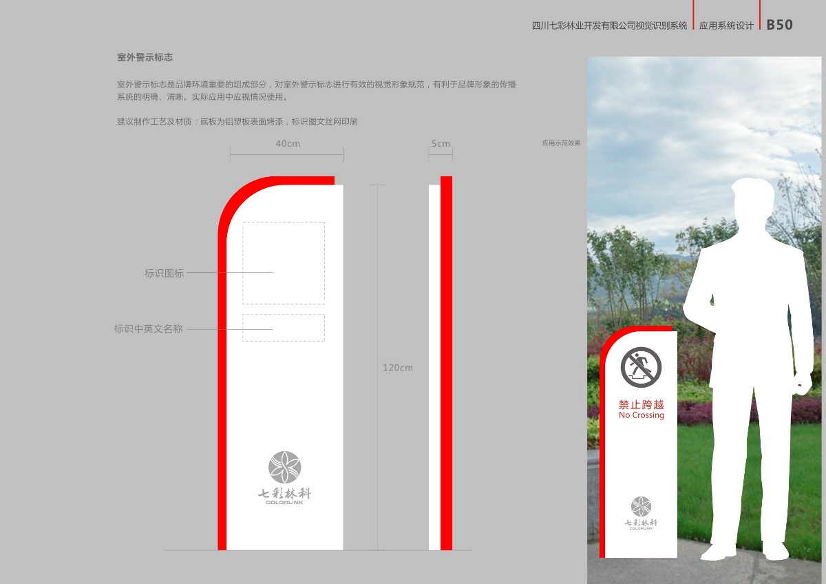 七彩林業(yè) 部分VI設(shè)計(jì)