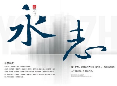 永志建設(shè)畫(huà)冊(cè)