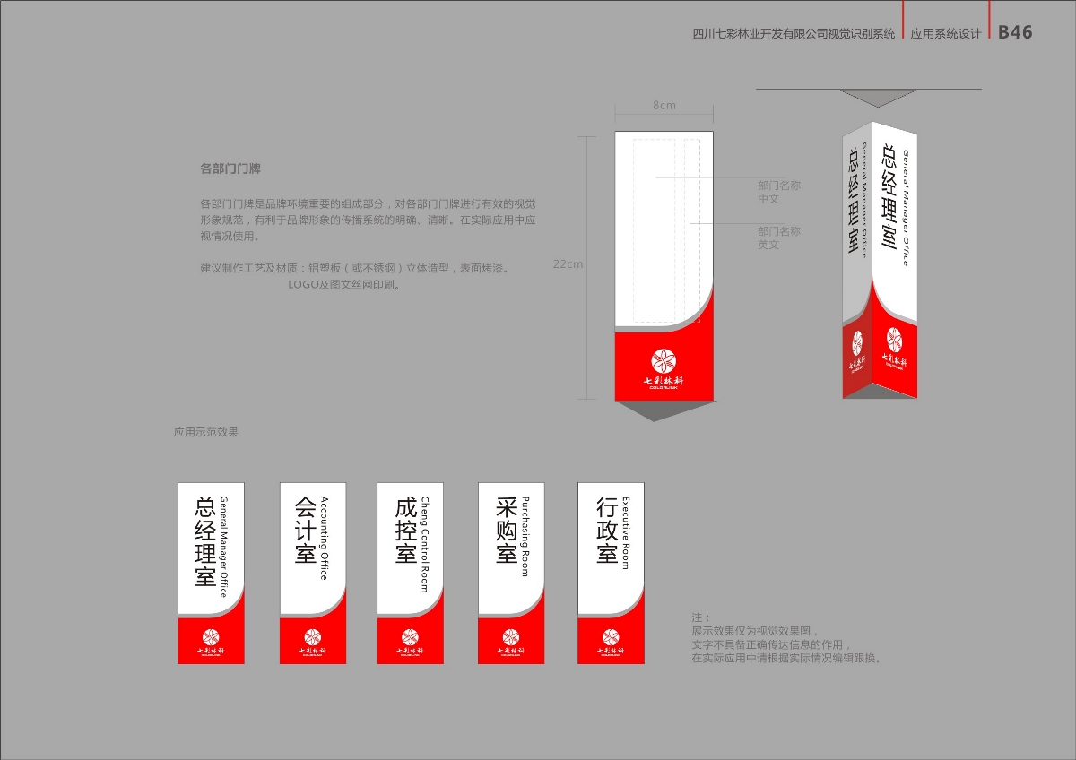 七彩林业 部分VI设计