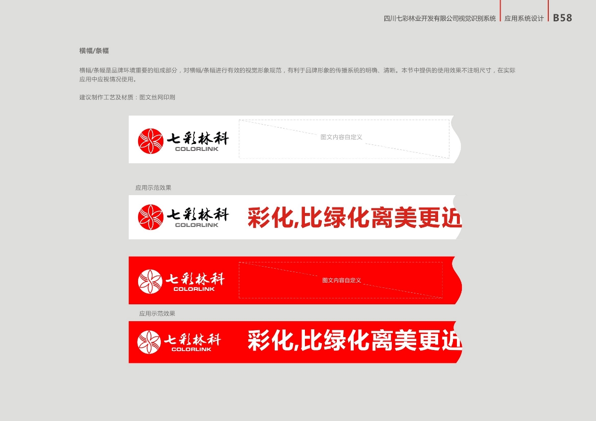 七彩林業(yè) 部分VI設(shè)計(jì)