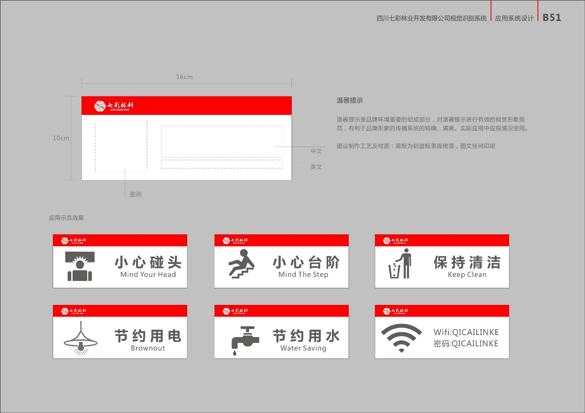 七彩林業(yè) 部分VI設(shè)計(jì)