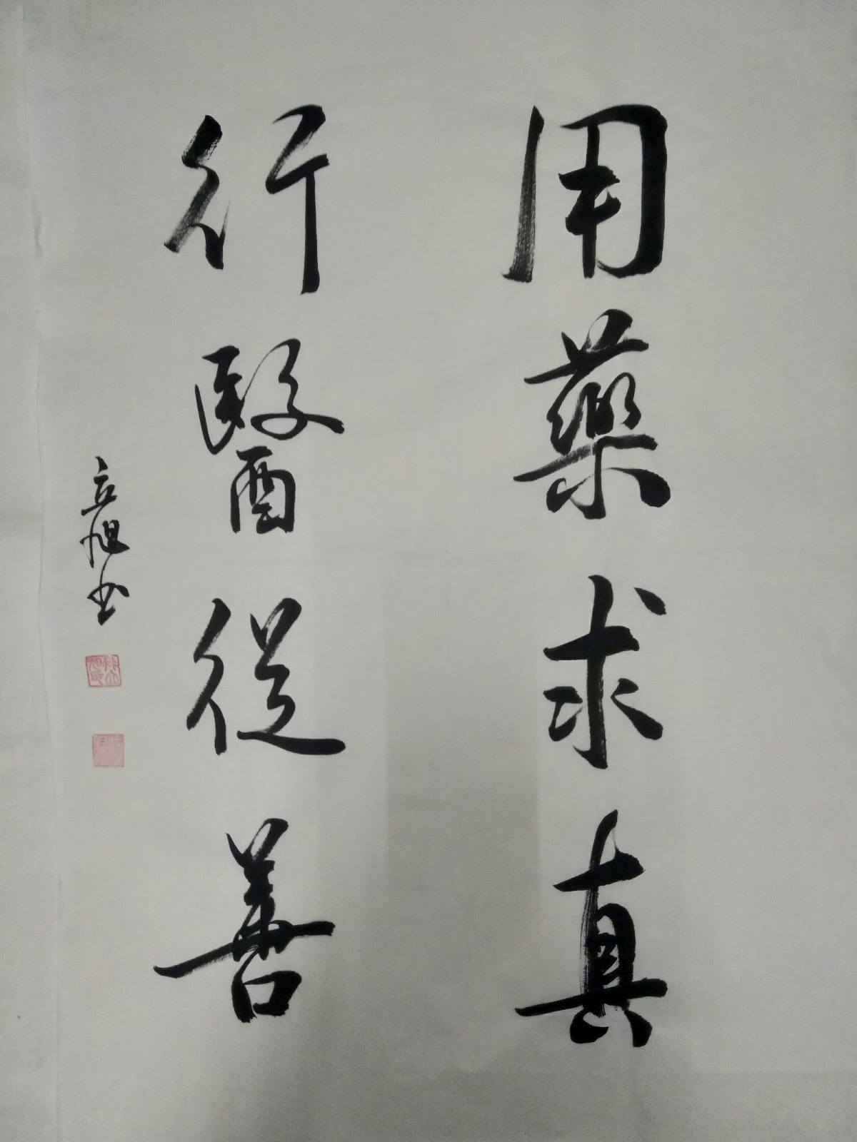 觀心道人冉立旭觀電視劇《老中醫(yī)》有感而書